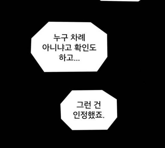 꼬리잡기 45화 158
