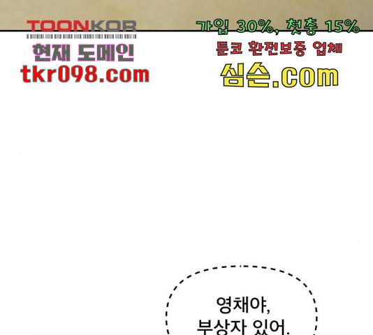 꼬리잡기 45화 169