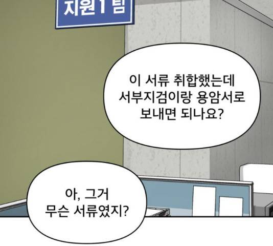 꼬리잡기 45화 178