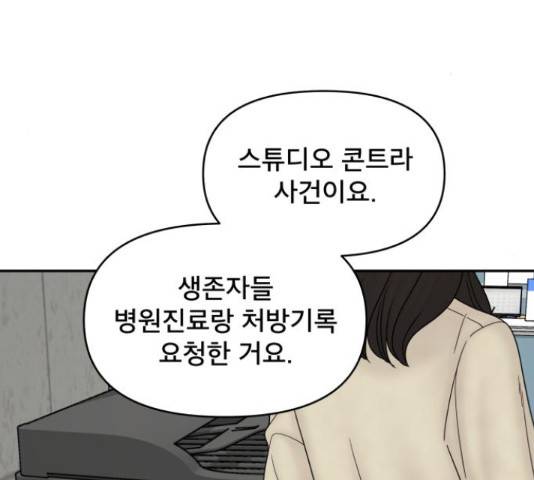 꼬리잡기 45화 179