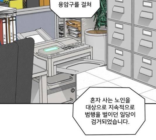 꼬리잡기 45화 205