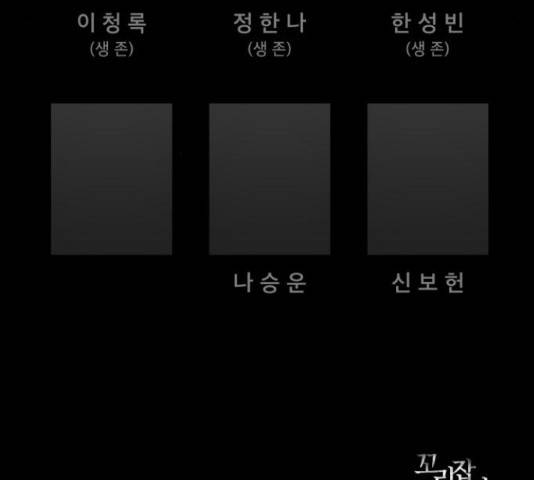 꼬리잡기 45화 211