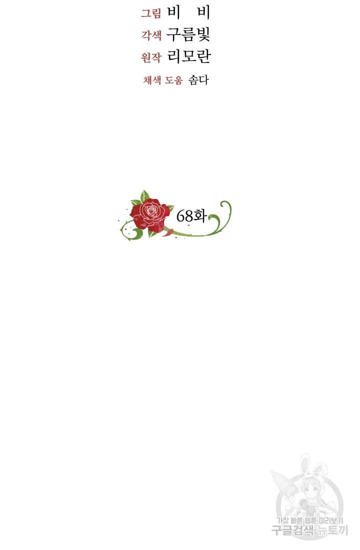왕세자비 오디션 68화 10