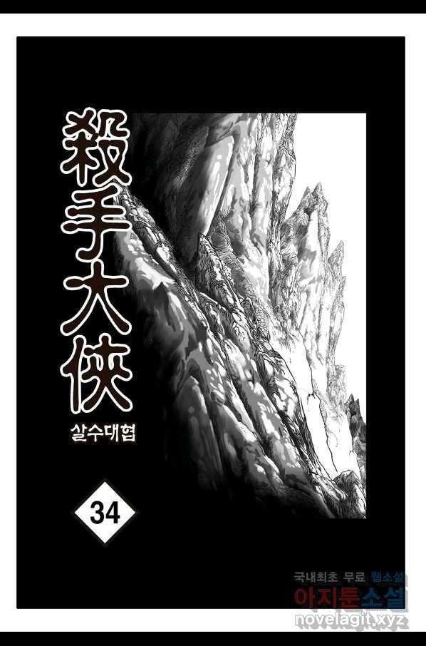 야설록 살수대협 컬렉션 67화 2