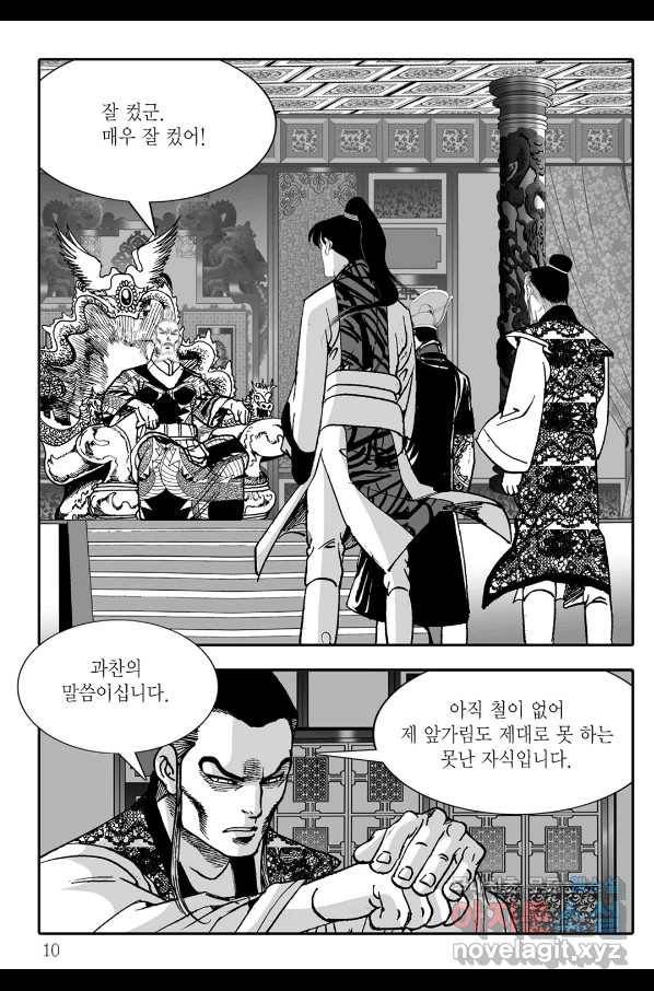 야설록 살수대협 컬렉션 67화 3