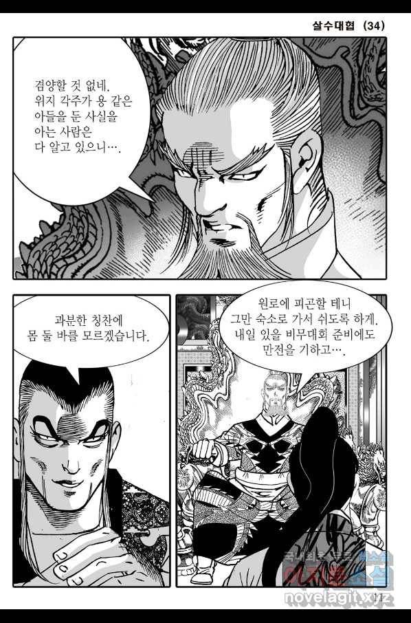 야설록 살수대협 컬렉션 67화 4