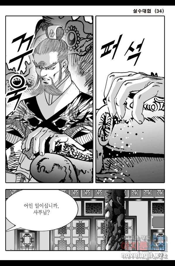야설록 살수대협 컬렉션 67화 6