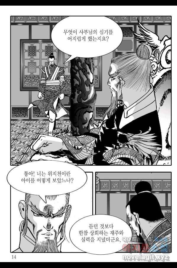 야설록 살수대협 컬렉션 67화 7