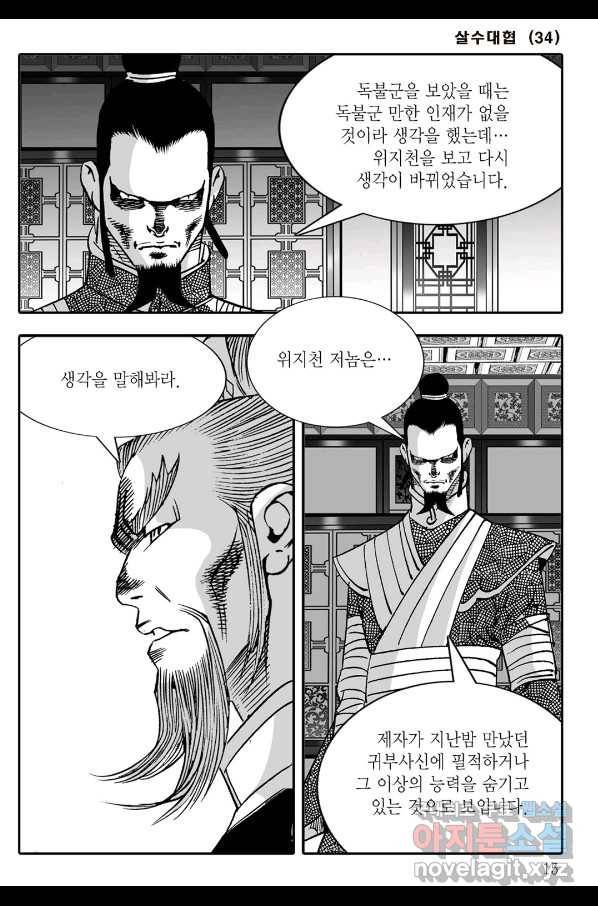 야설록 살수대협 컬렉션 67화 8