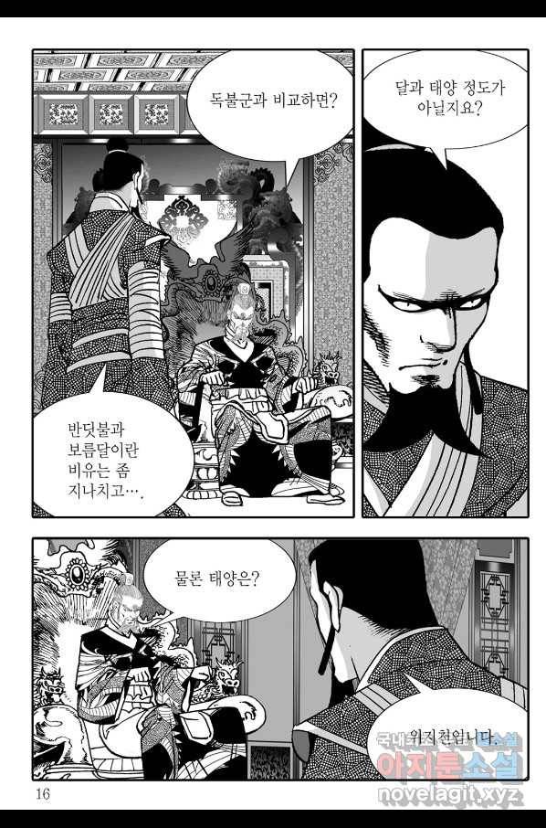 야설록 살수대협 컬렉션 67화 9