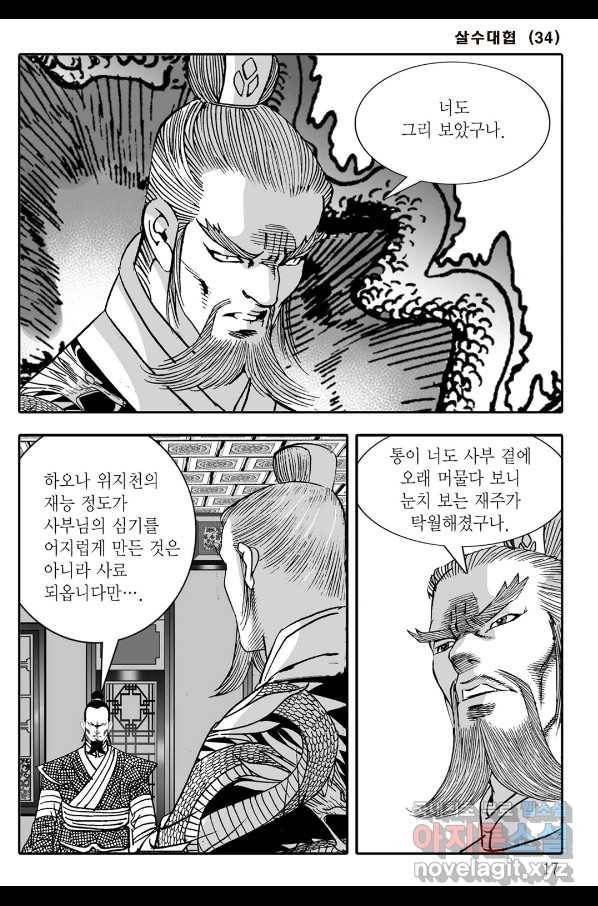 야설록 살수대협 컬렉션 67화 10