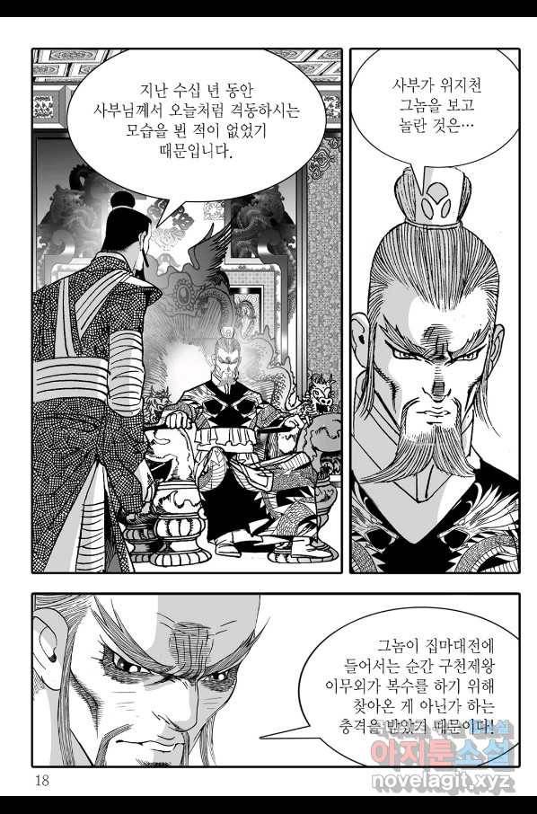 야설록 살수대협 컬렉션 67화 11