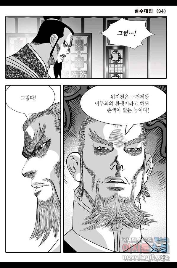 야설록 살수대협 컬렉션 67화 12