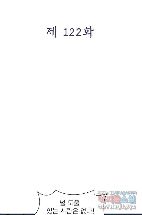 빌런으로 이직하다 122화 2