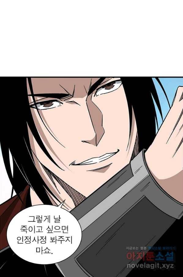 빌런으로 이직하다 122화 6