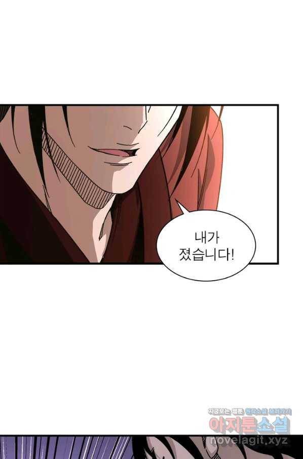 빌런으로 이직하다 122화 24