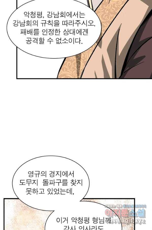 빌런으로 이직하다 122화 34