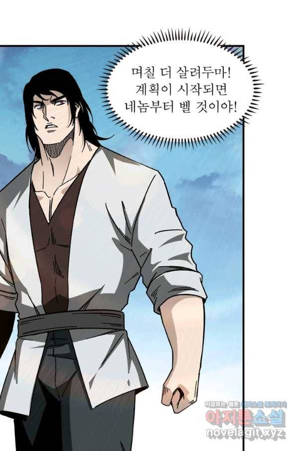 빌런으로 이직하다 122화 53