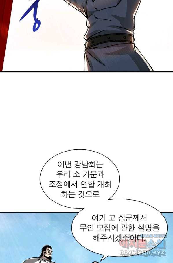 빌런으로 이직하다 122화 59