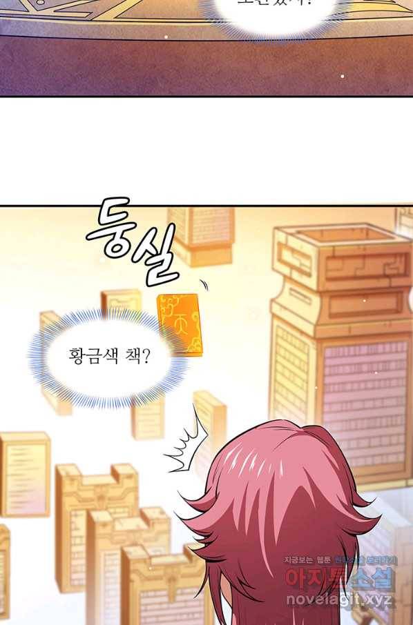 천도 도서관 129화 4