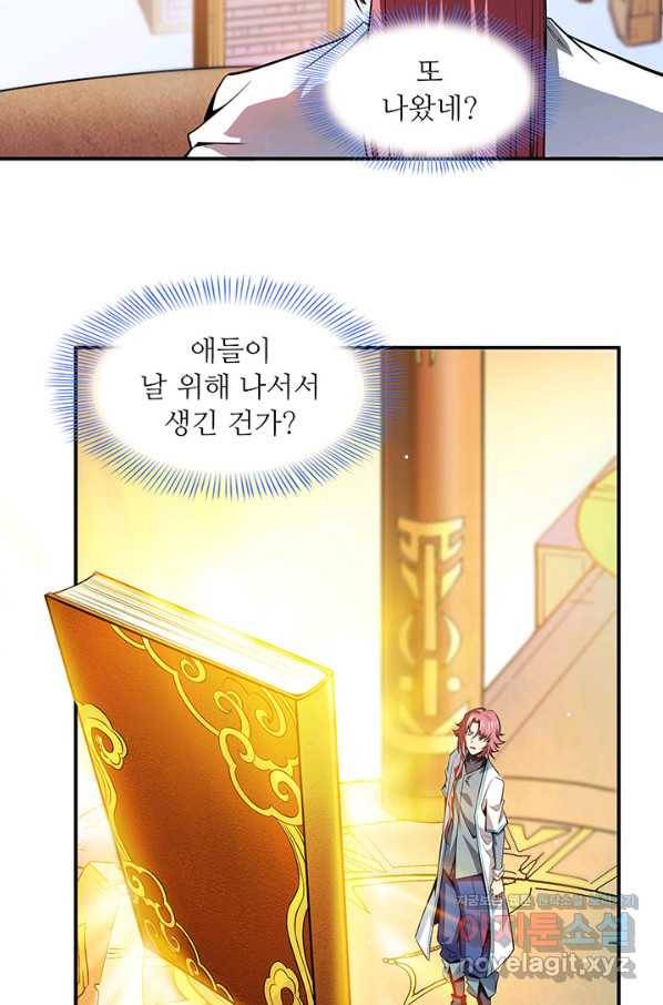 천도 도서관 129화 5