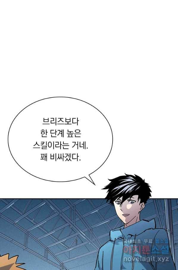 전설 헌터로 키워지는 중입니다 23화 2
