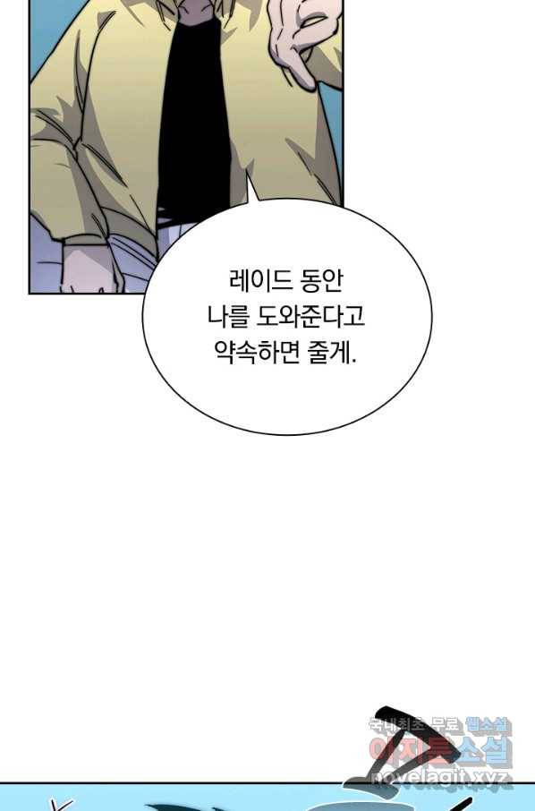 전설 헌터로 키워지는 중입니다 23화 4