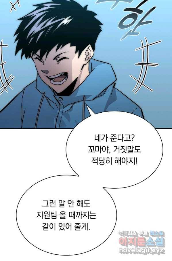 전설 헌터로 키워지는 중입니다 23화 5