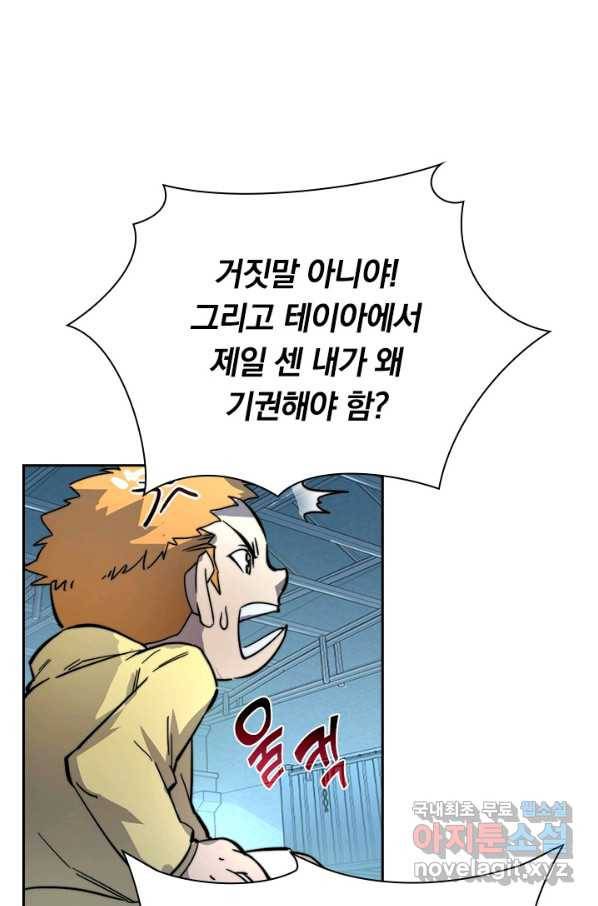 전설 헌터로 키워지는 중입니다 23화 6