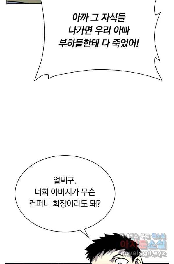 전설 헌터로 키워지는 중입니다 23화 7