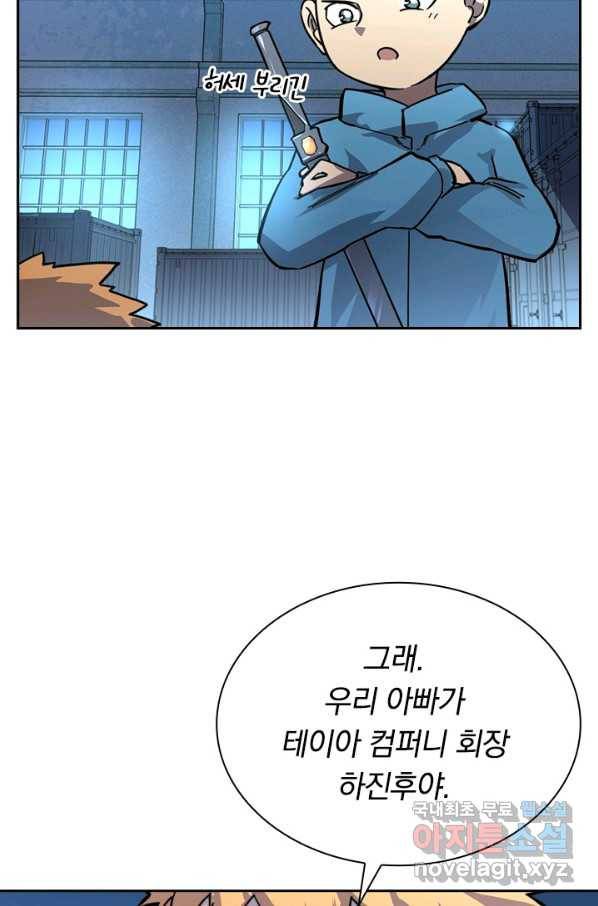 전설 헌터로 키워지는 중입니다 23화 8