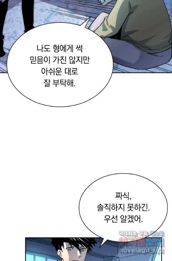 전설 헌터로 키워지는 중입니다 23화 11