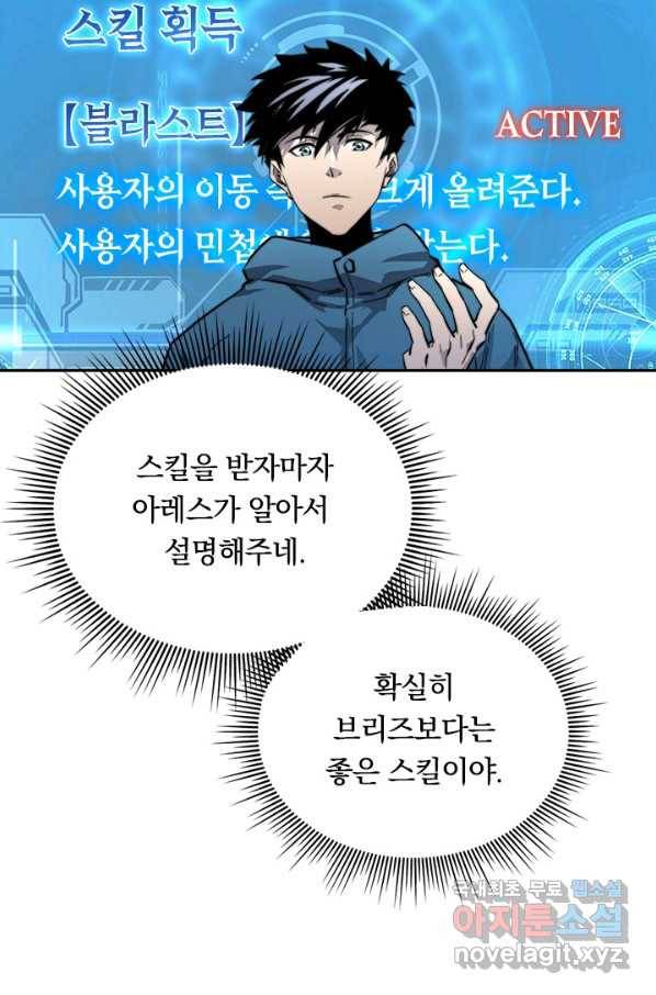전설 헌터로 키워지는 중입니다 23화 13