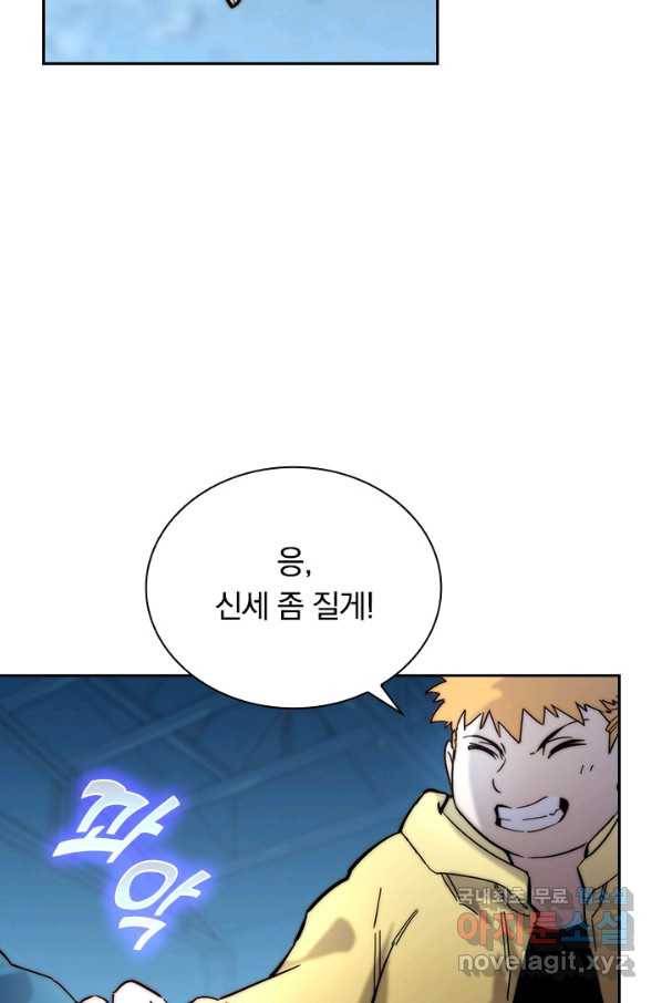 전설 헌터로 키워지는 중입니다 23화 17