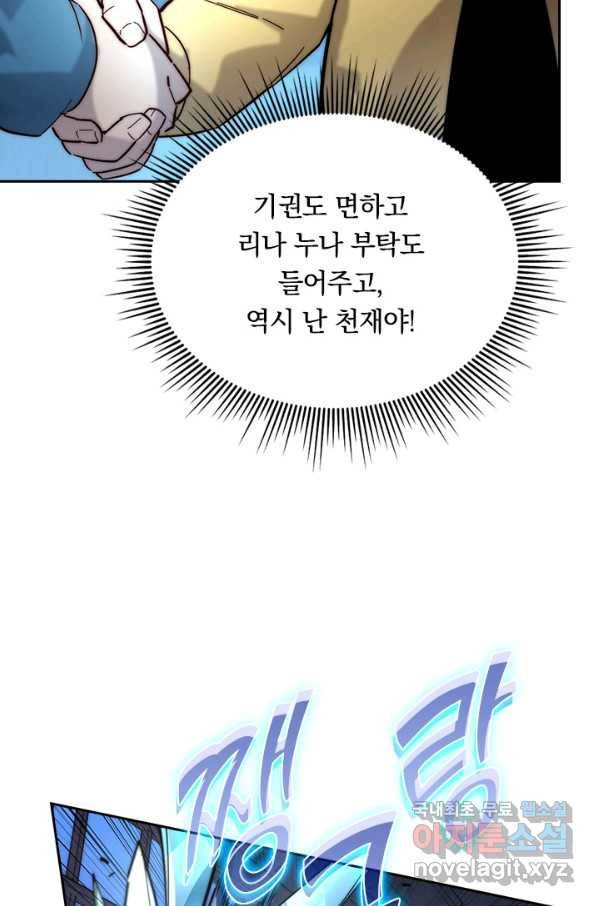 전설 헌터로 키워지는 중입니다 23화 18