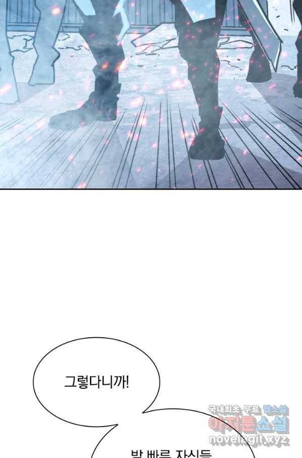전설 헌터로 키워지는 중입니다 23화 27