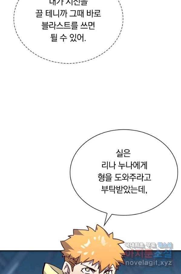 전설 헌터로 키워지는 중입니다 23화 31