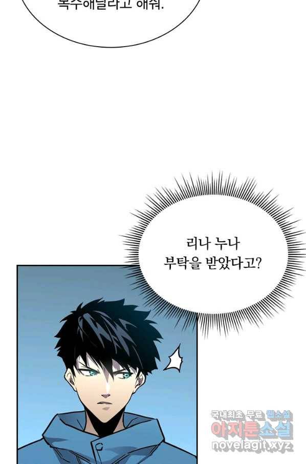 전설 헌터로 키워지는 중입니다 23화 33
