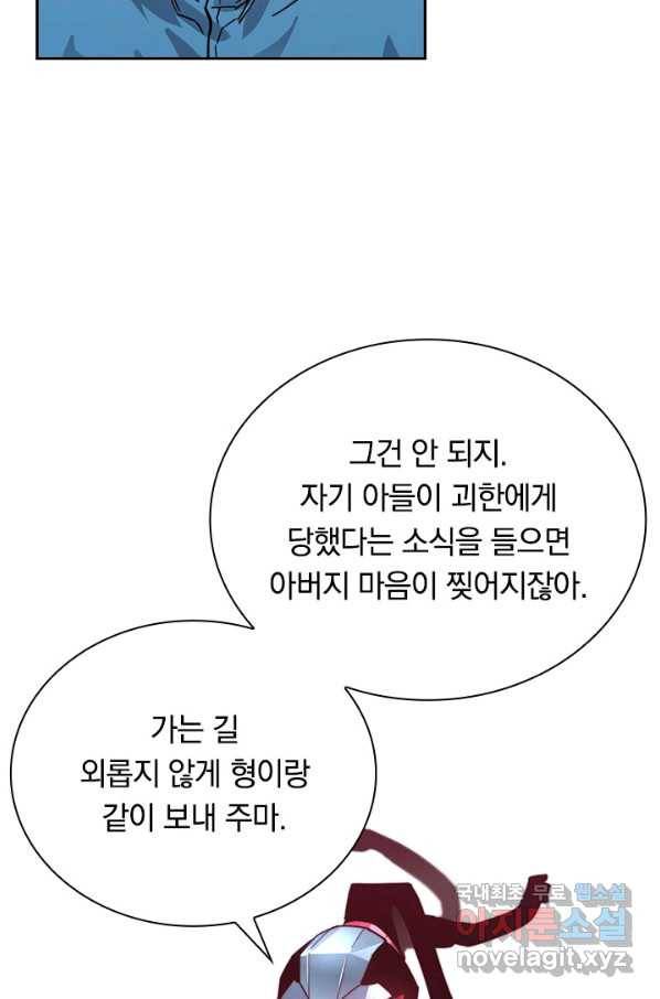전설 헌터로 키워지는 중입니다 23화 34