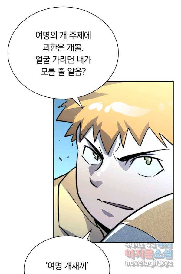 전설 헌터로 키워지는 중입니다 23화 36