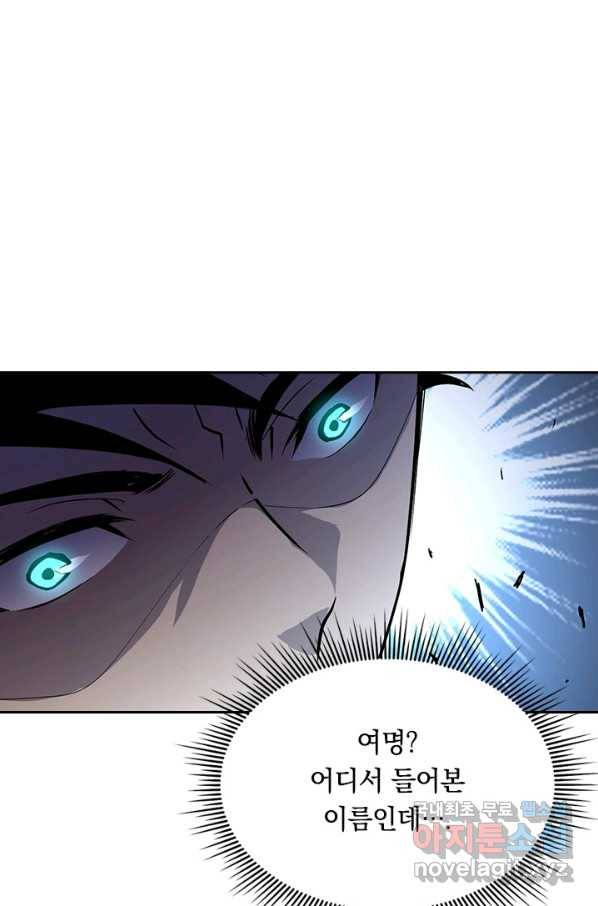 전설 헌터로 키워지는 중입니다 23화 39