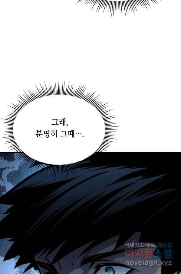 전설 헌터로 키워지는 중입니다 23화 40