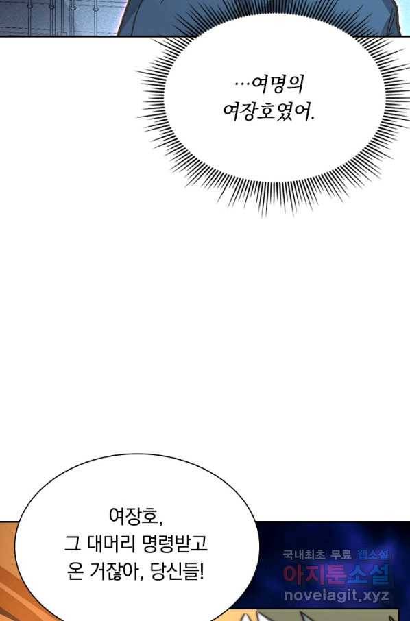 전설 헌터로 키워지는 중입니다 23화 45