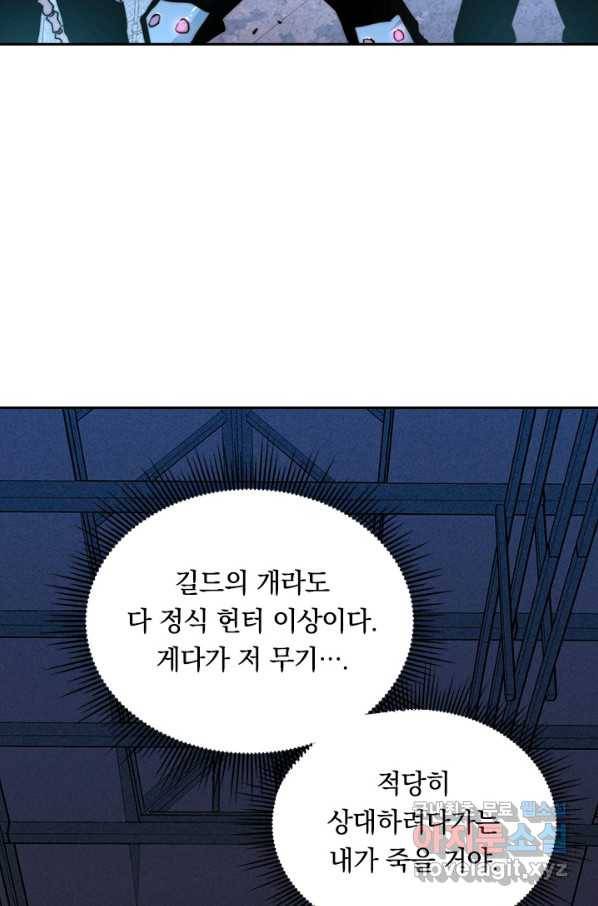 전설 헌터로 키워지는 중입니다 23화 61