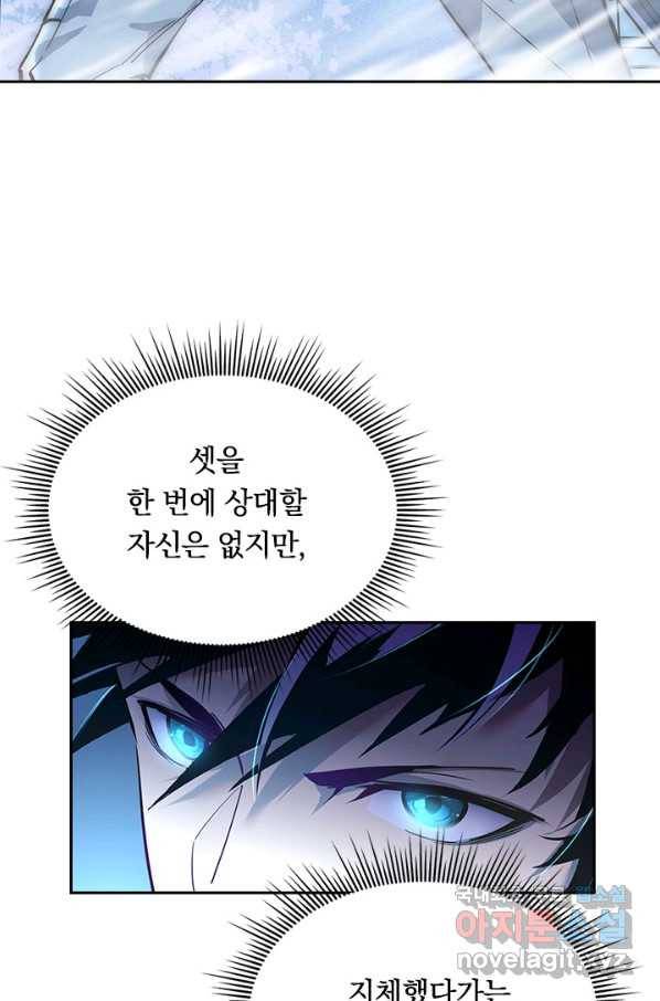전설 헌터로 키워지는 중입니다 23화 63