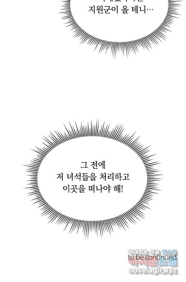 전설 헌터로 키워지는 중입니다 23화 64