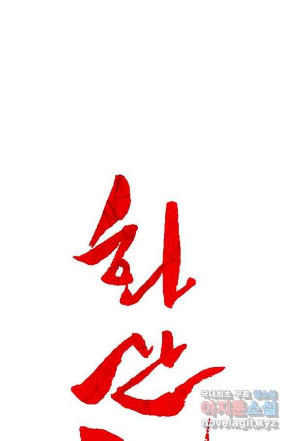 화산권마 81화 1