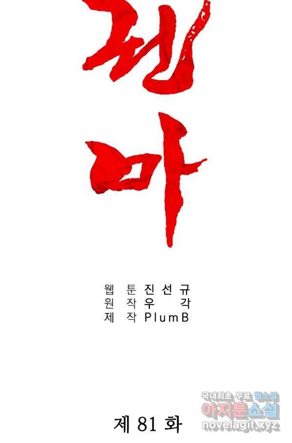화산권마 81화 2