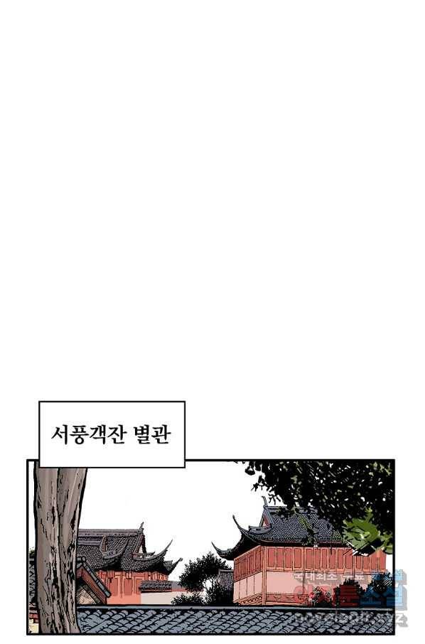 화산권마 81화 3