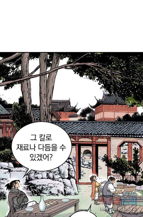 화산권마 81화 4